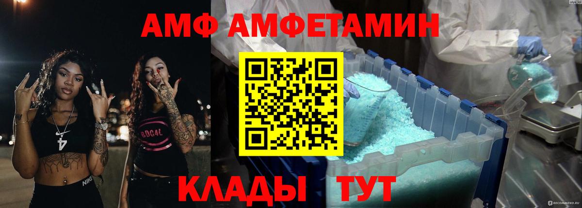 Amphetamine Розовый Можайск