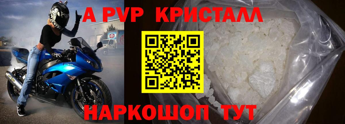 APVP  A-PVP Соль  APVP СК КРИС  Можайск  Вход с VPN  A-PVP крисы CK 