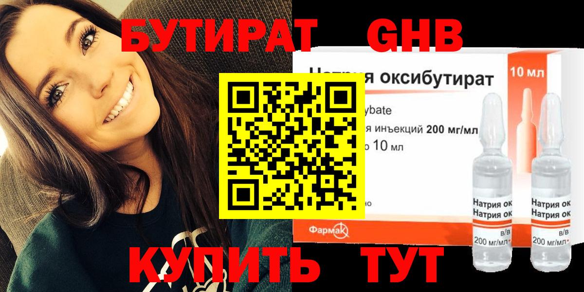 БУТИРАТ BDO 33%  Вход с VPN  Можайск 
