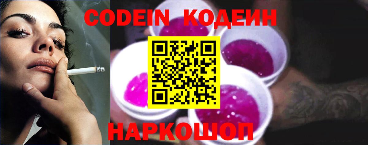 Можайск  Codein Purple Drank  Кодеин Purple Drank  Вход с VPN 