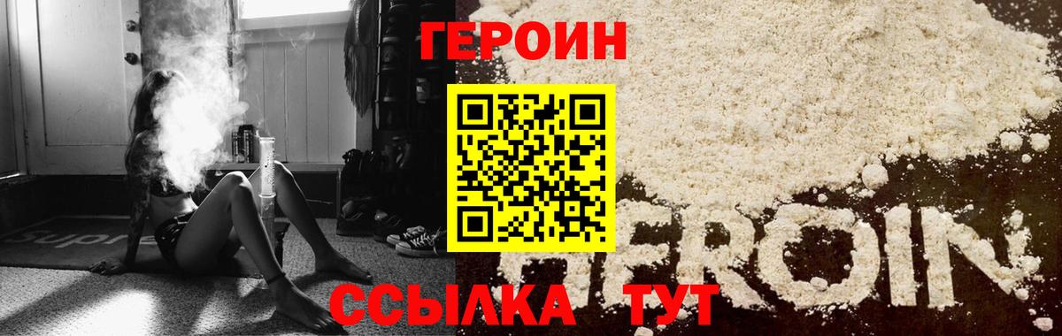 Можайск  ГЕРОИН VHQ  Вход с VPN 
