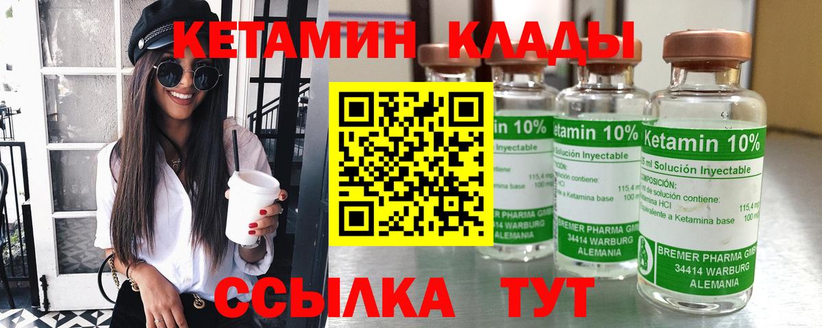 Можайск  Кетамин VHQ  Вход с VPN  КЕТАМИН VHQ 