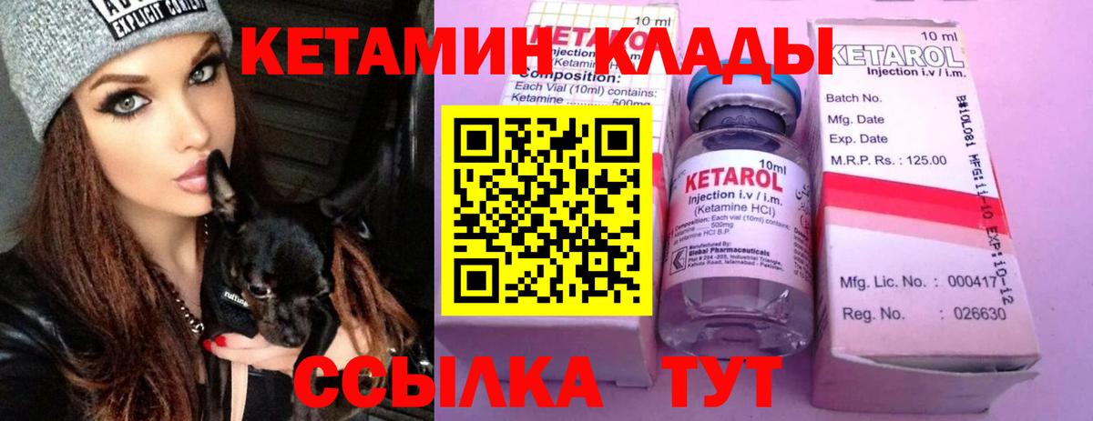 Кетамин VHQ Можайск